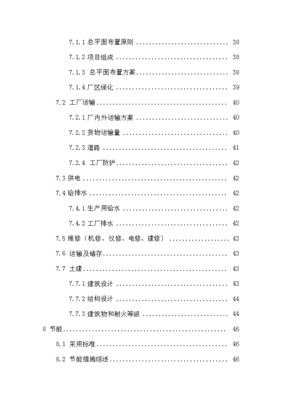 ◆◆年生產(chǎn)500萬只電動(dòng)助力車用鉛酸蓄電池項(xiàng)目實(shí)施計(jì)劃方案(8)(喜歡就下吧)-資源下載